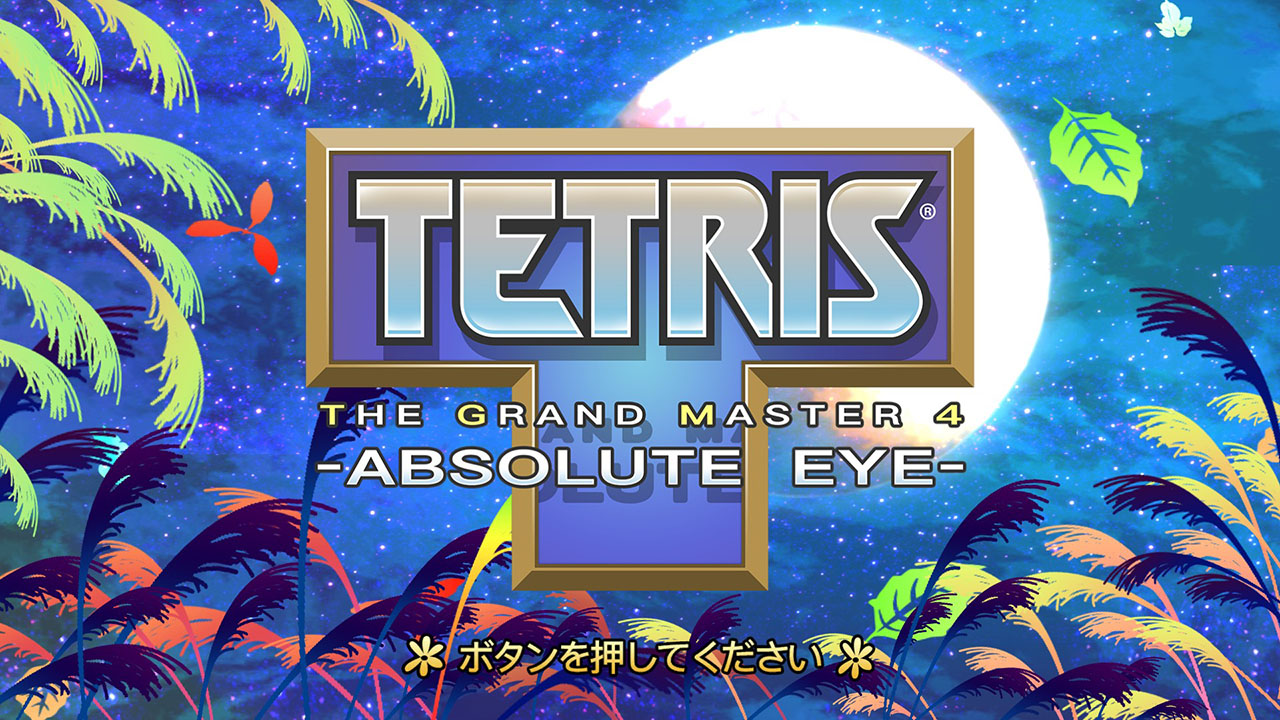 Tetris The Grand Master 4 -Absolute Eye- screenshot: vector / flat, hand-drawn, fixed camera, flat / unlit (ui / menu)